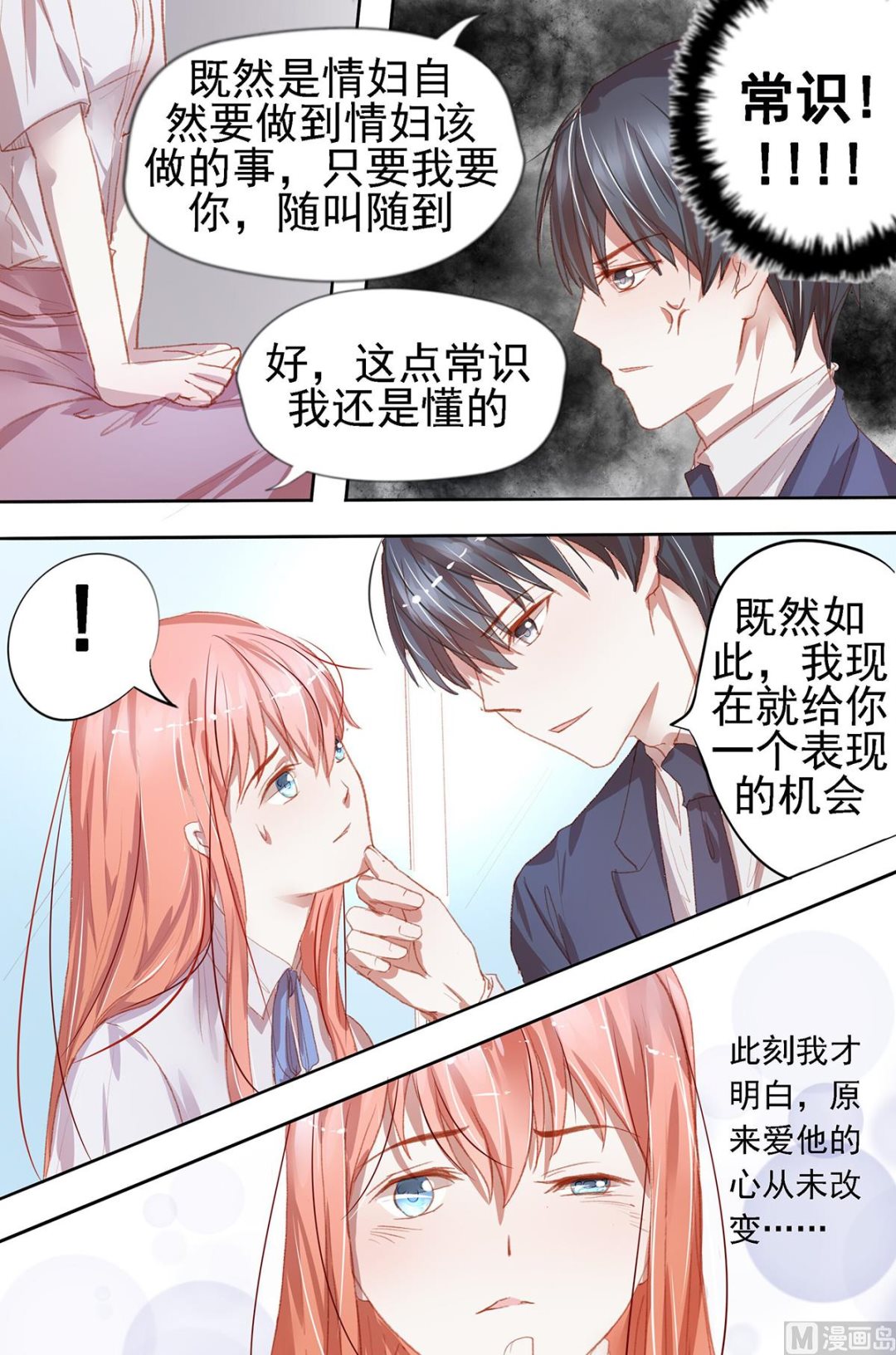 《枕上甜婚》第30话 影响风貌 第6页