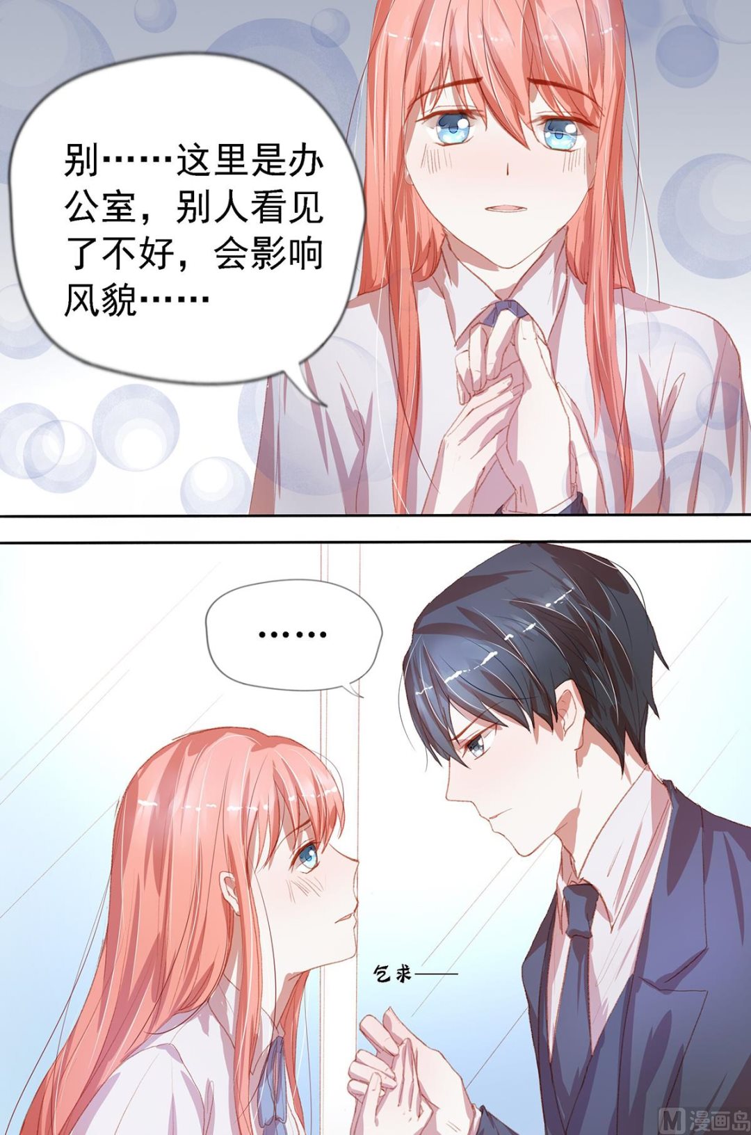 《枕上甜婚》第30话 影响风貌 第7页