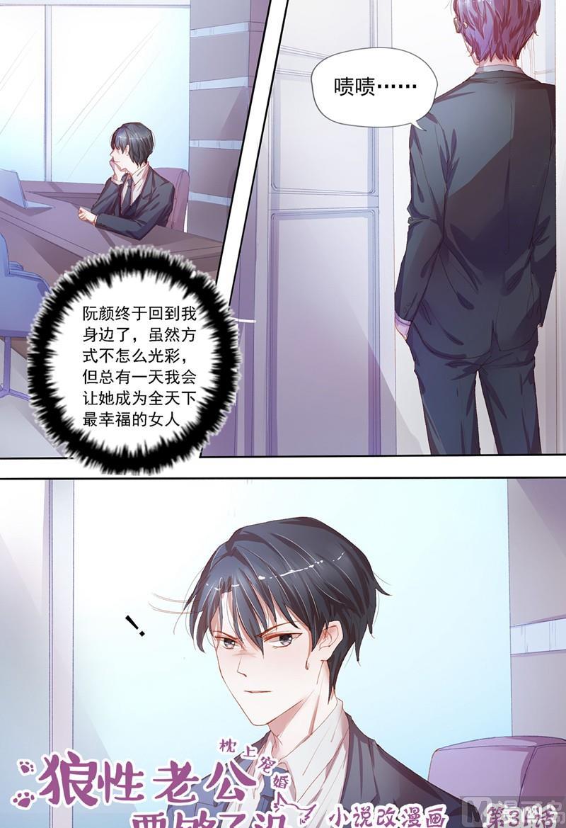 《枕上甜婚》第31话不怎么光彩 第1页