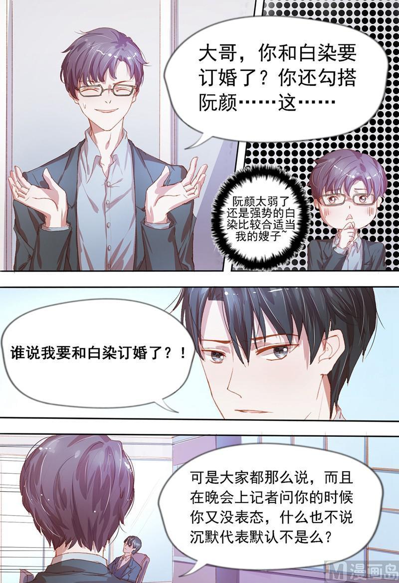 《枕上甜婚》第31话不怎么光彩 第2页