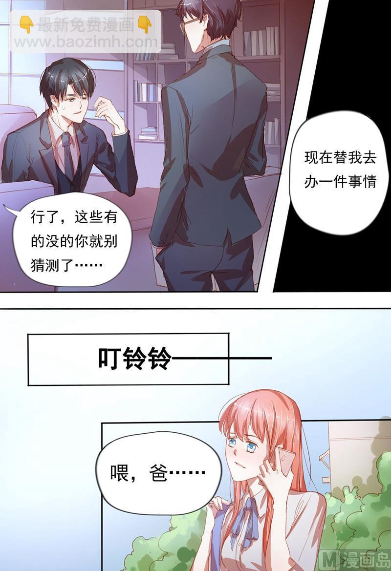 《枕上甜婚》第31话不怎么光彩 第3页