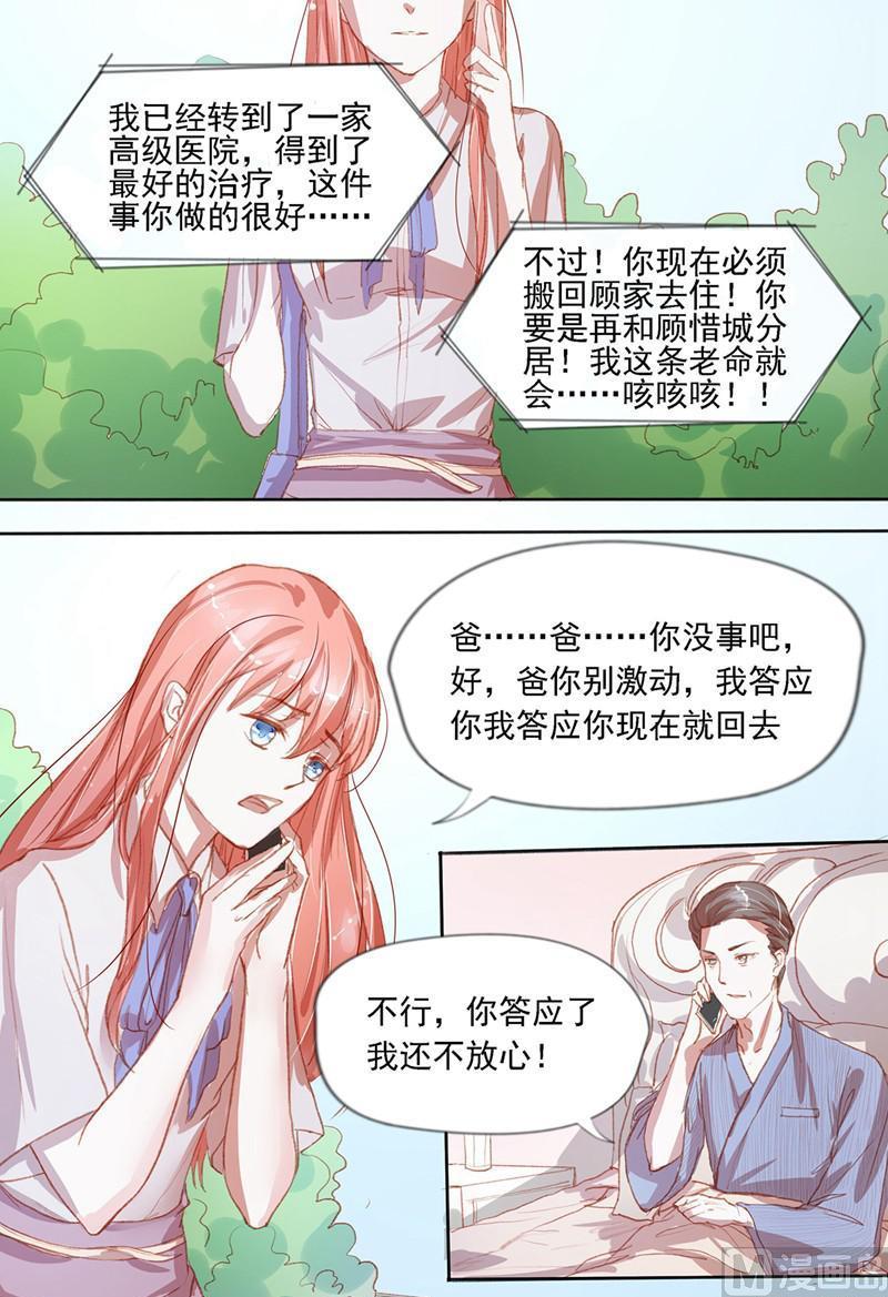 《枕上甜婚》第31话不怎么光彩 第4页