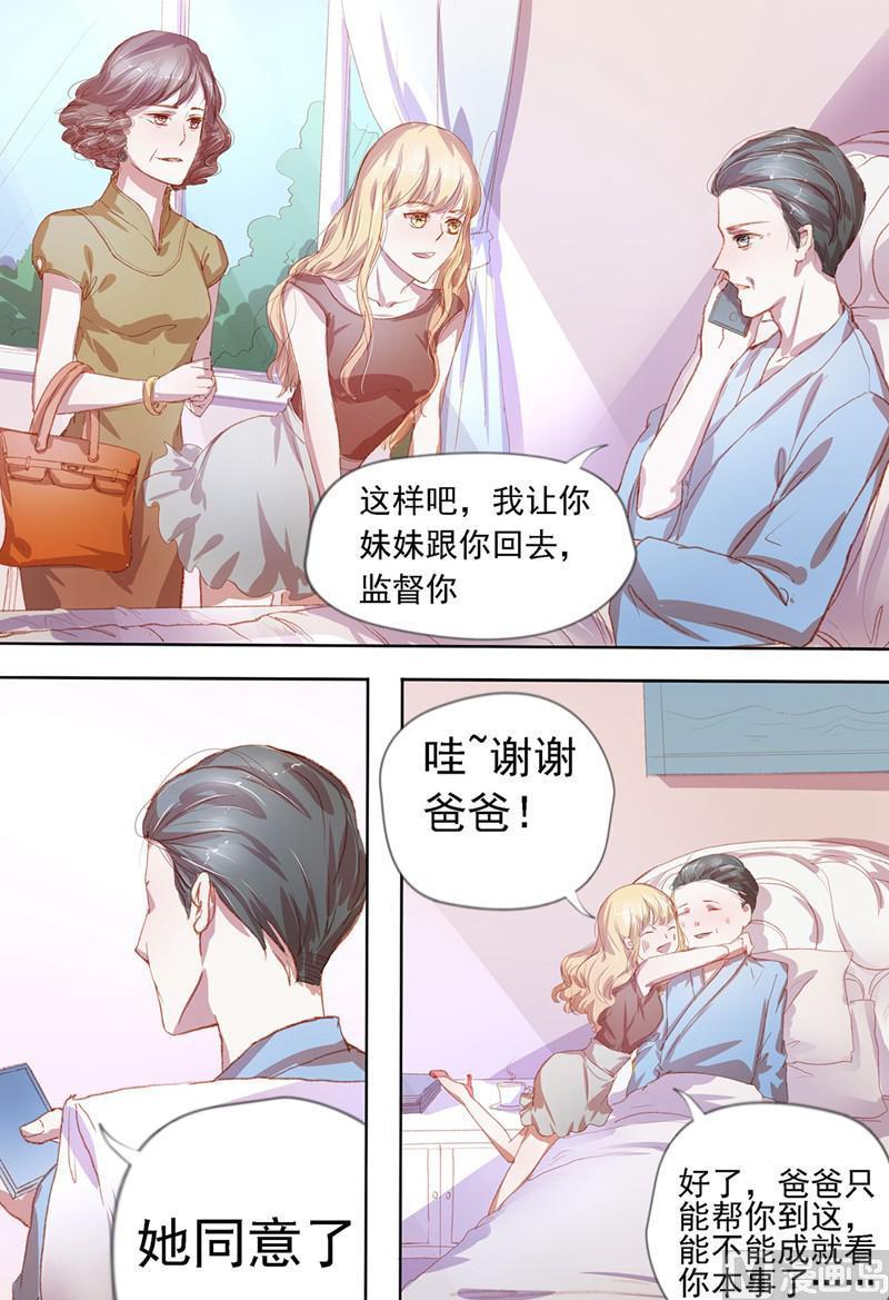 《枕上甜婚》第31话不怎么光彩 第5页