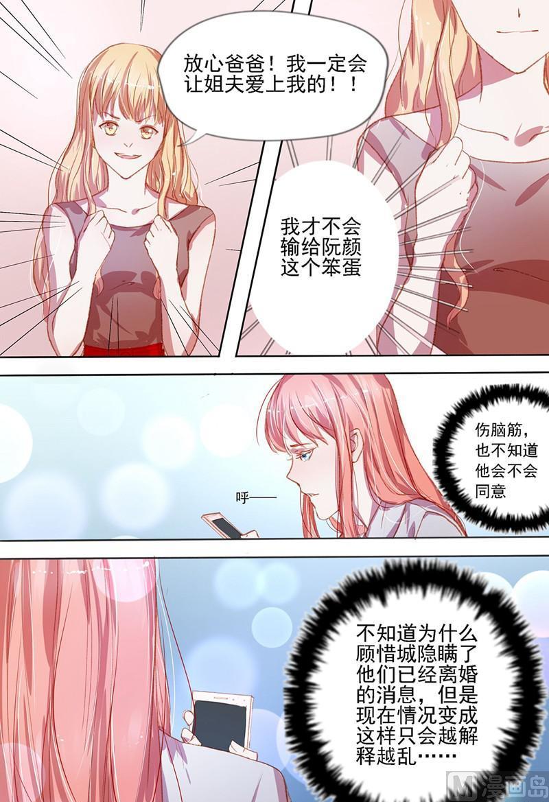 《枕上甜婚》第31话不怎么光彩 第6页