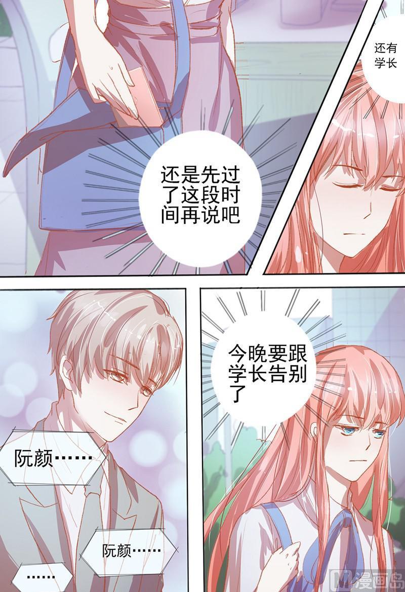《枕上甜婚》第31话不怎么光彩 第7页
