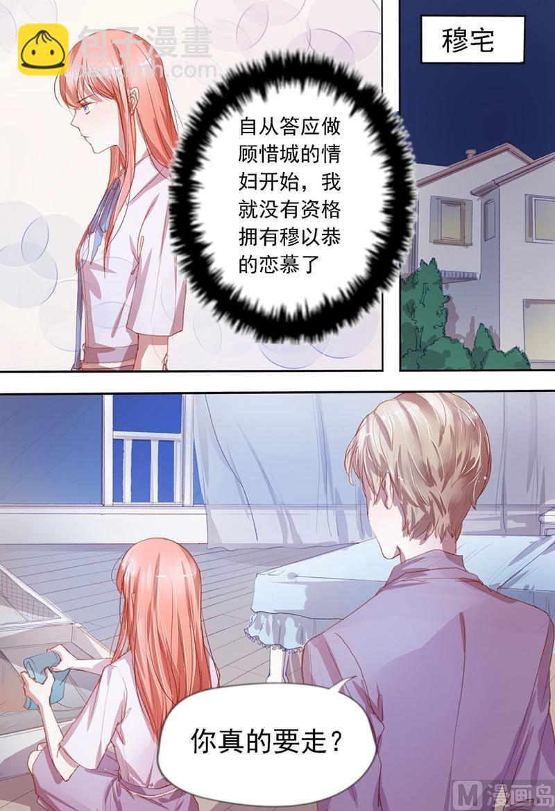 《枕上甜婚》第31话不怎么光彩 第8页
