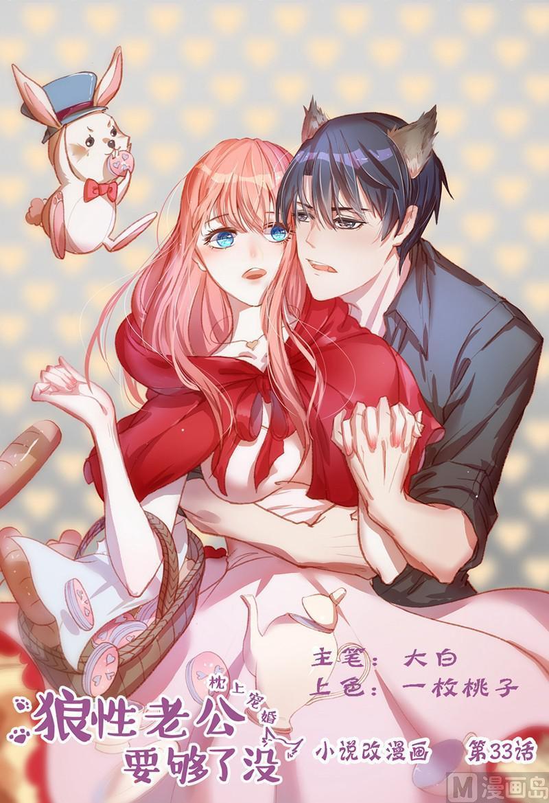 《枕上甜婚》第33话秀恩爱 第1页