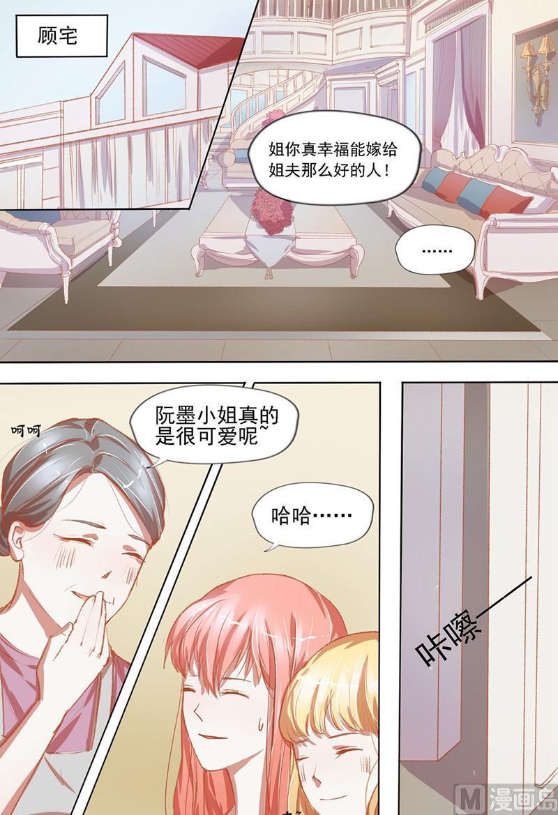 《枕上甜婚》第33话秀恩爱 第2页