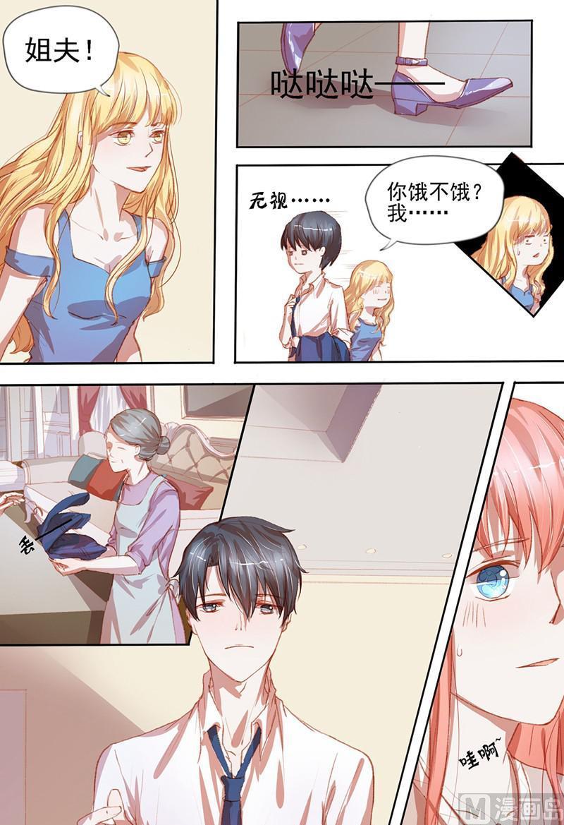 《枕上甜婚》第33话秀恩爱 第3页