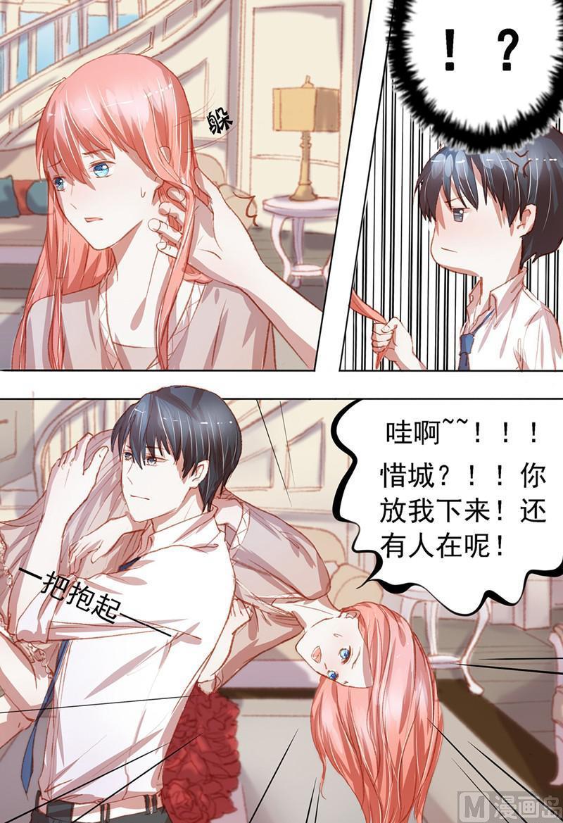 《枕上甜婚》第33话秀恩爱 第4页