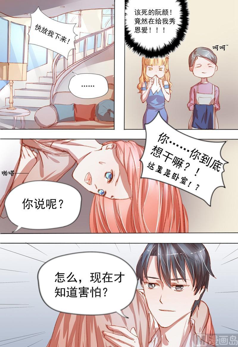 《枕上甜婚》第33话秀恩爱 第5页