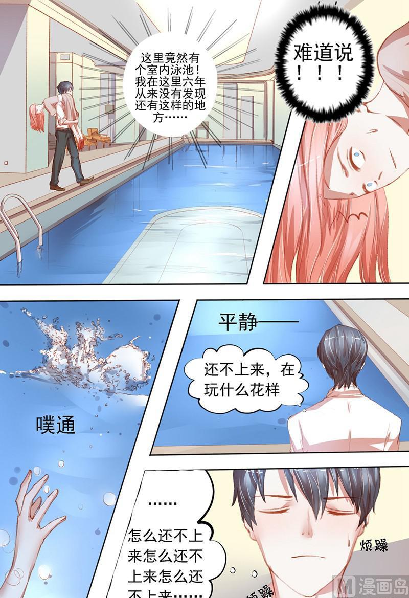 《枕上甜婚》第33话秀恩爱 第6页