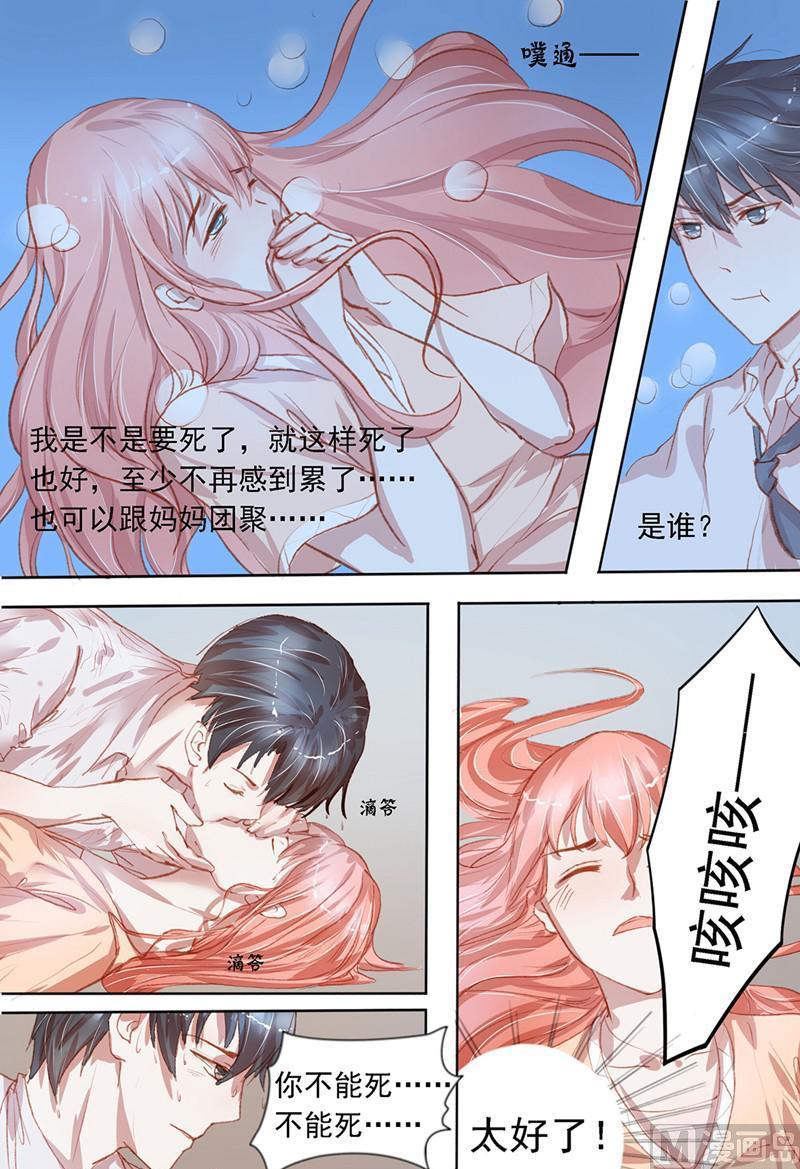 《枕上甜婚》第33话秀恩爱 第7页