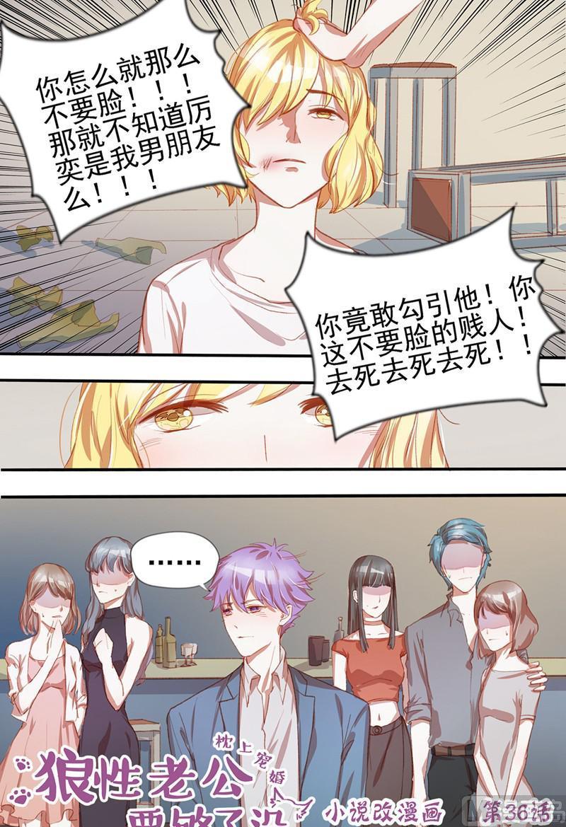 《枕上甜婚》第36话你别太过分 第1页