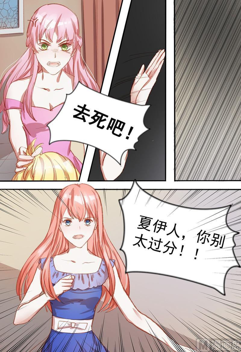 《枕上甜婚》第36话你别太过分 第2页