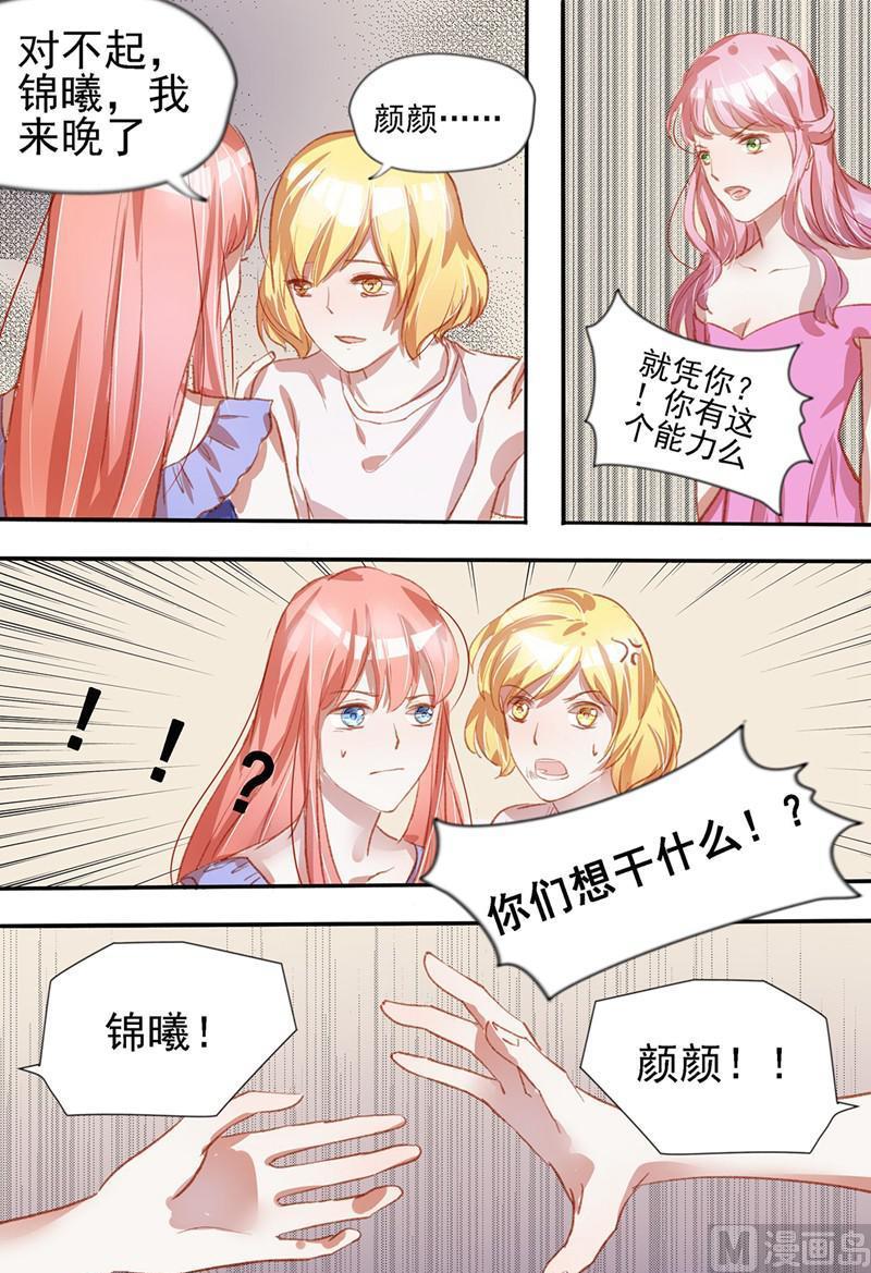 《枕上甜婚》第36话你别太过分 第3页