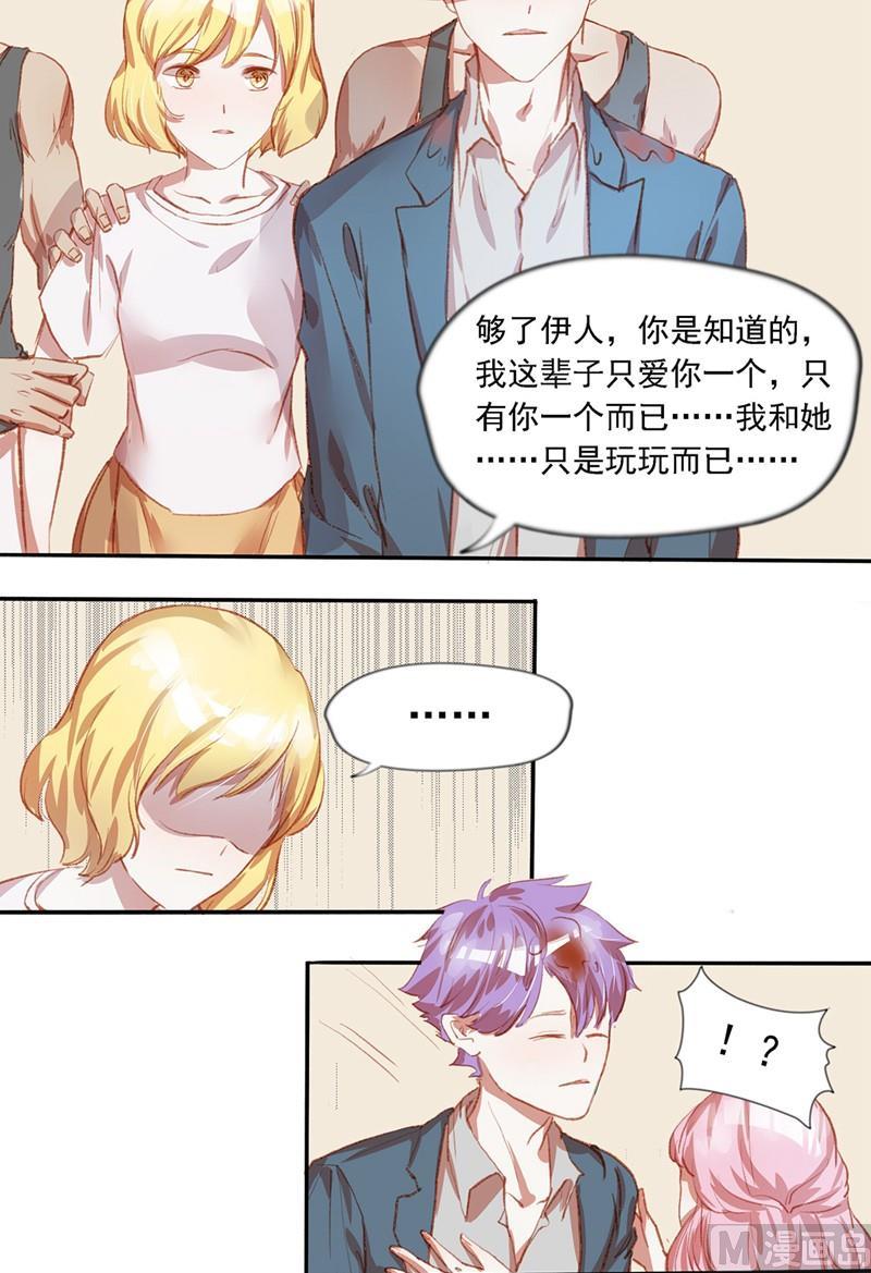 《枕上甜婚》第36话你别太过分 第5页