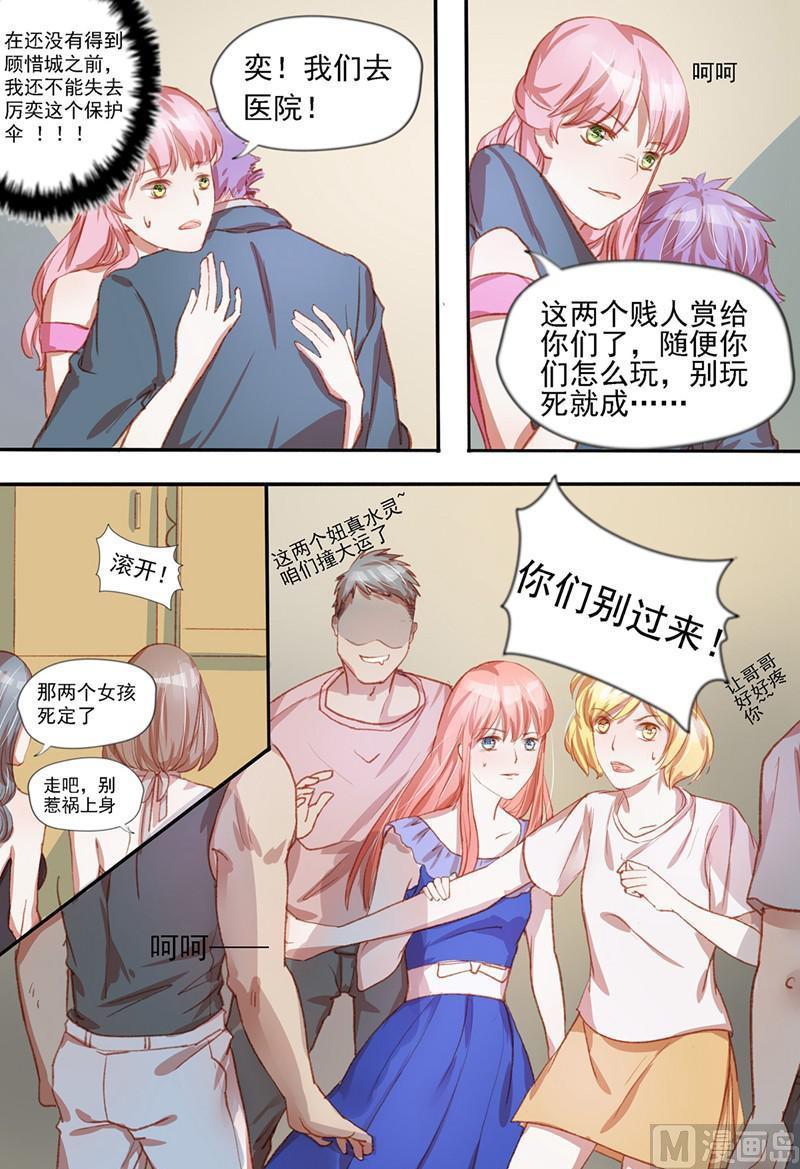 《枕上甜婚》第36话你别太过分 第6页