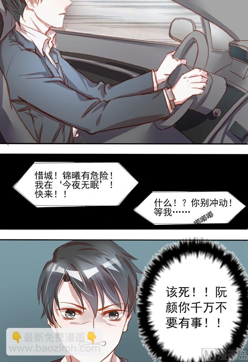 《枕上甜婚》第36话你别太过分 第8页