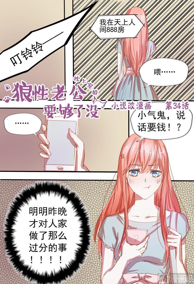 《枕上甜婚》第34话判若两人 第1页