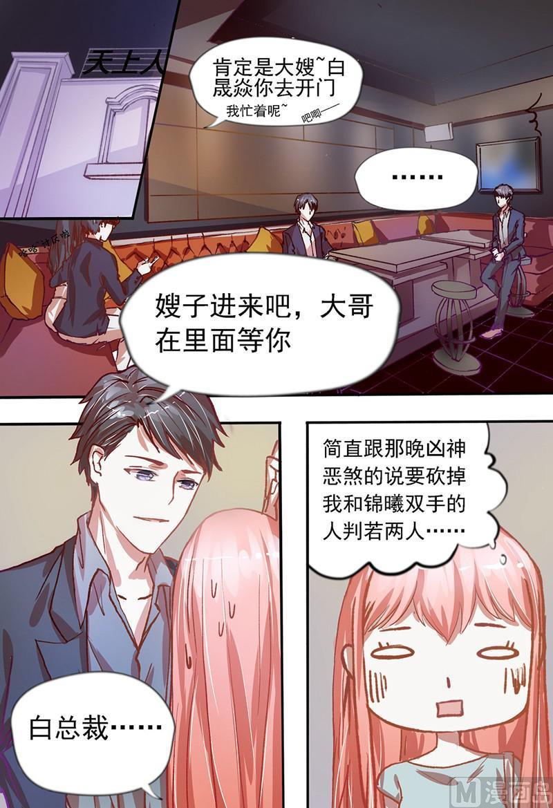 《枕上甜婚》第34话判若两人 第2页