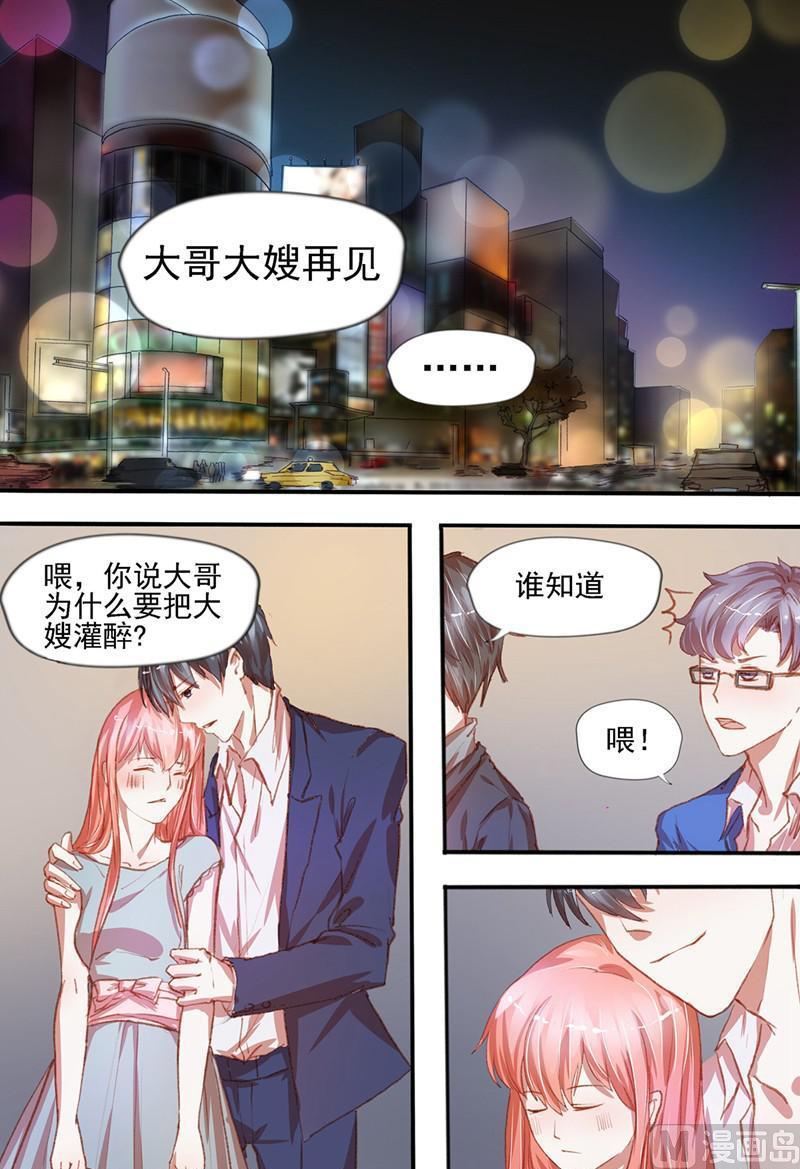 《枕上甜婚》第34话判若两人 第4页