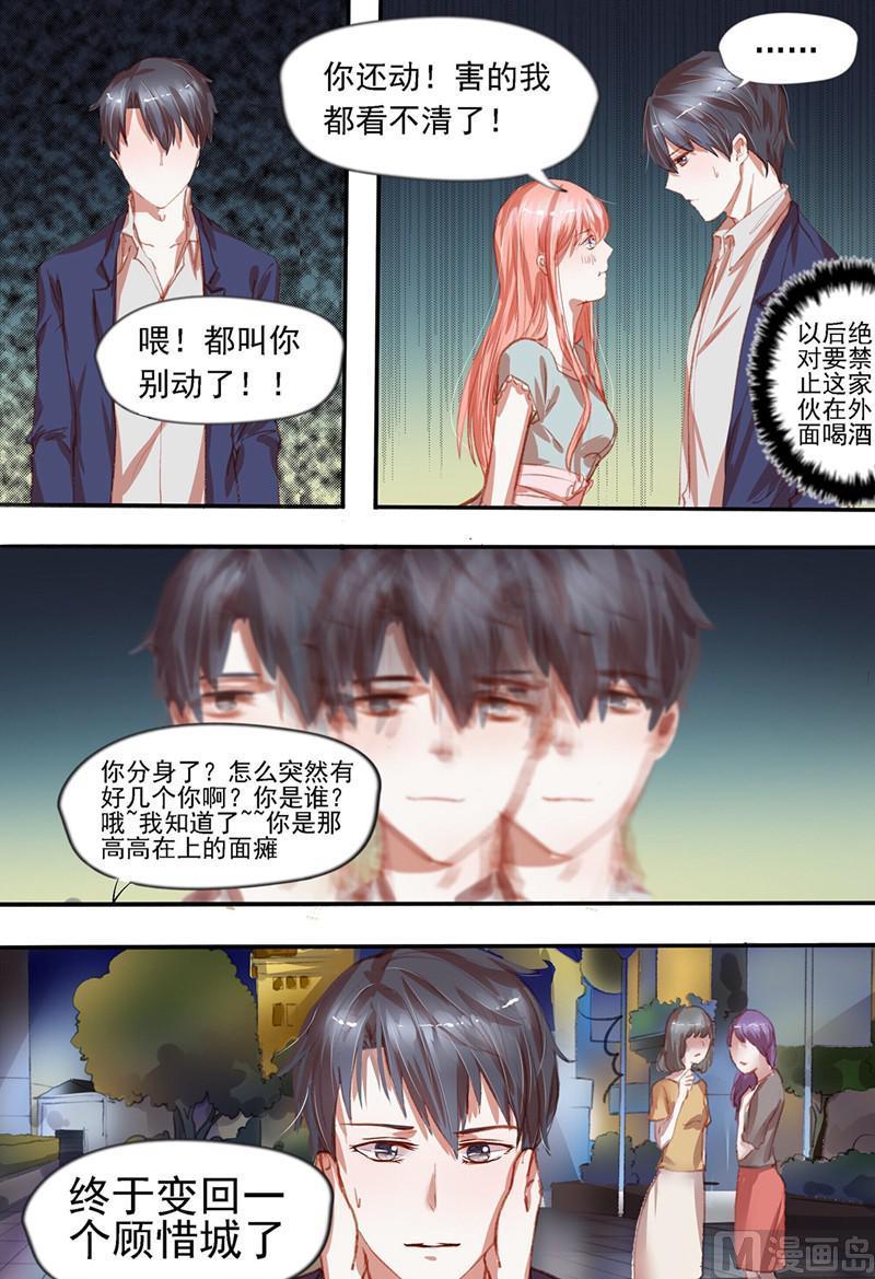 《枕上甜婚》第34话判若两人 第7页