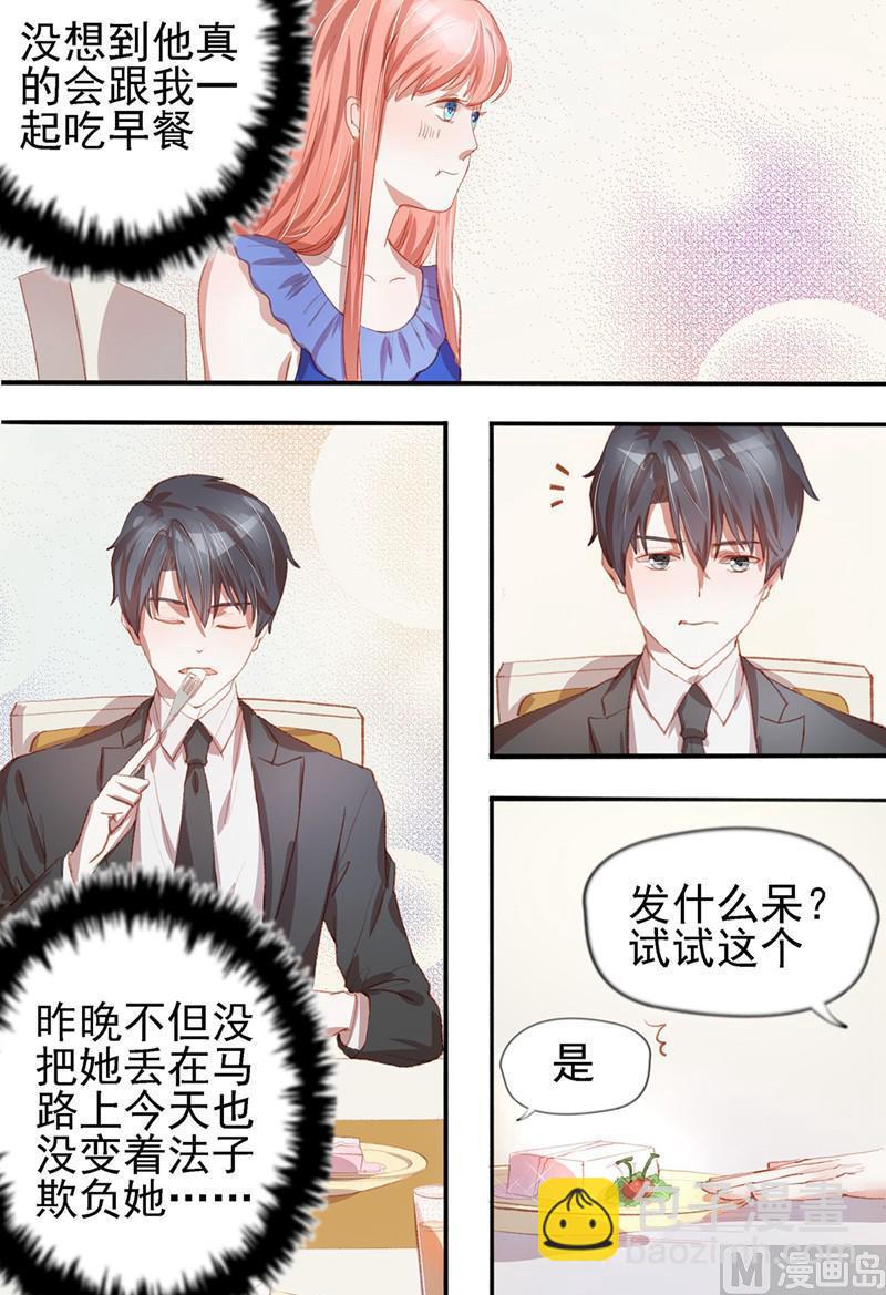 《枕上甜婚》第35话来，今夜无眠 第5页