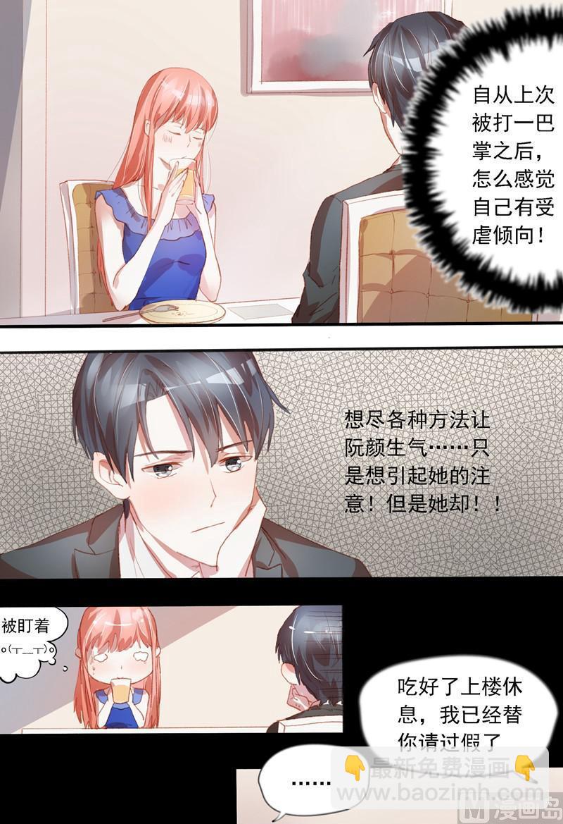 《枕上甜婚》第35话来，今夜无眠 第6页