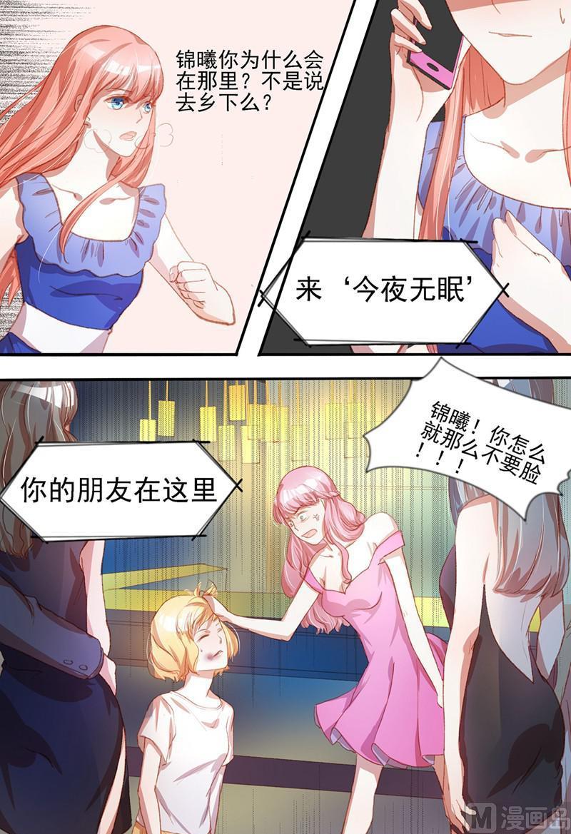《枕上甜婚》第35话来，今夜无眠 第8页