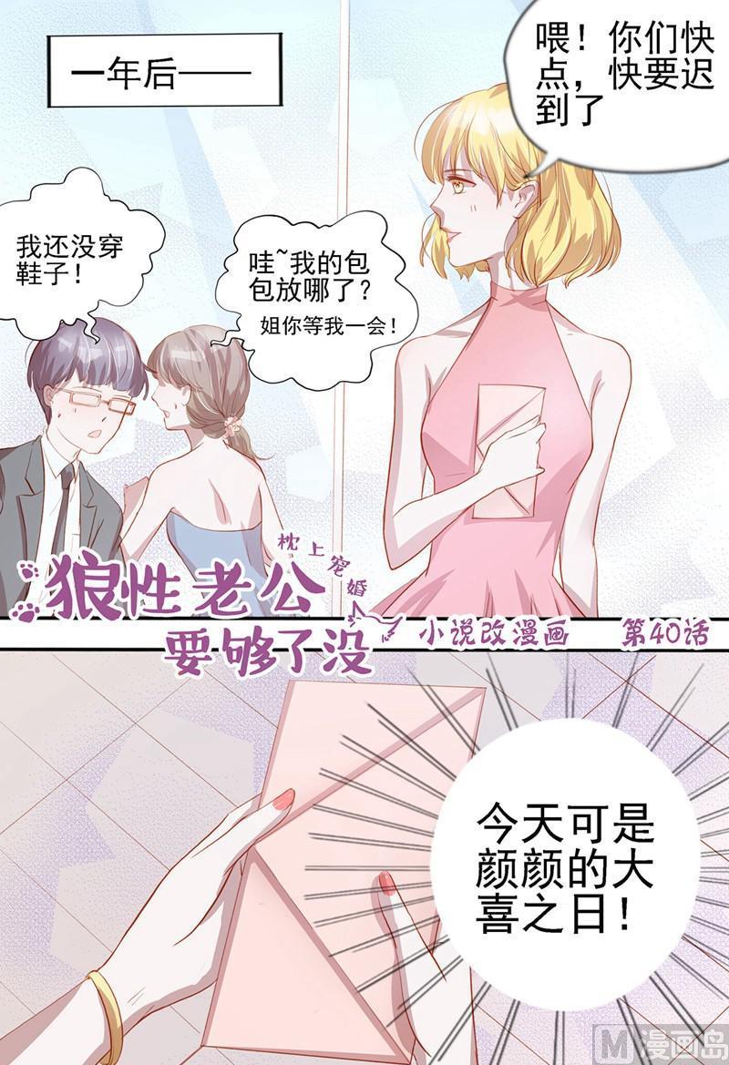 《枕上甜婚》第40话 第1页