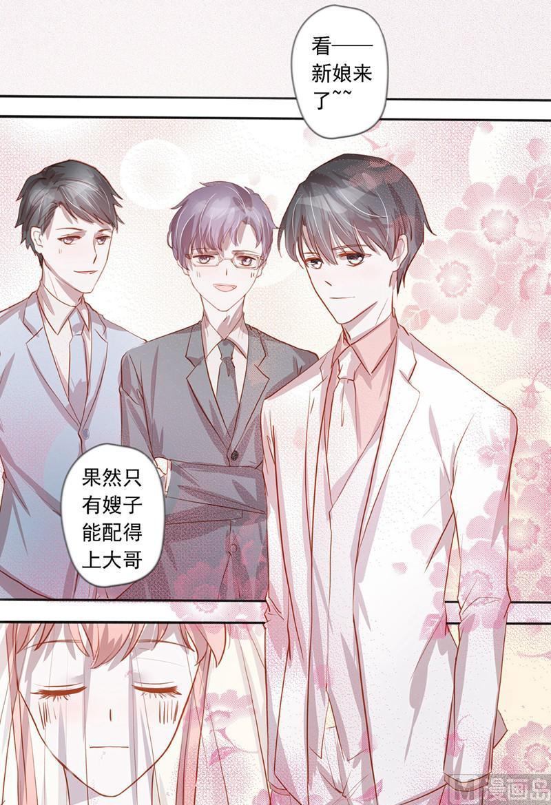 《枕上甜婚》第40话 第3页