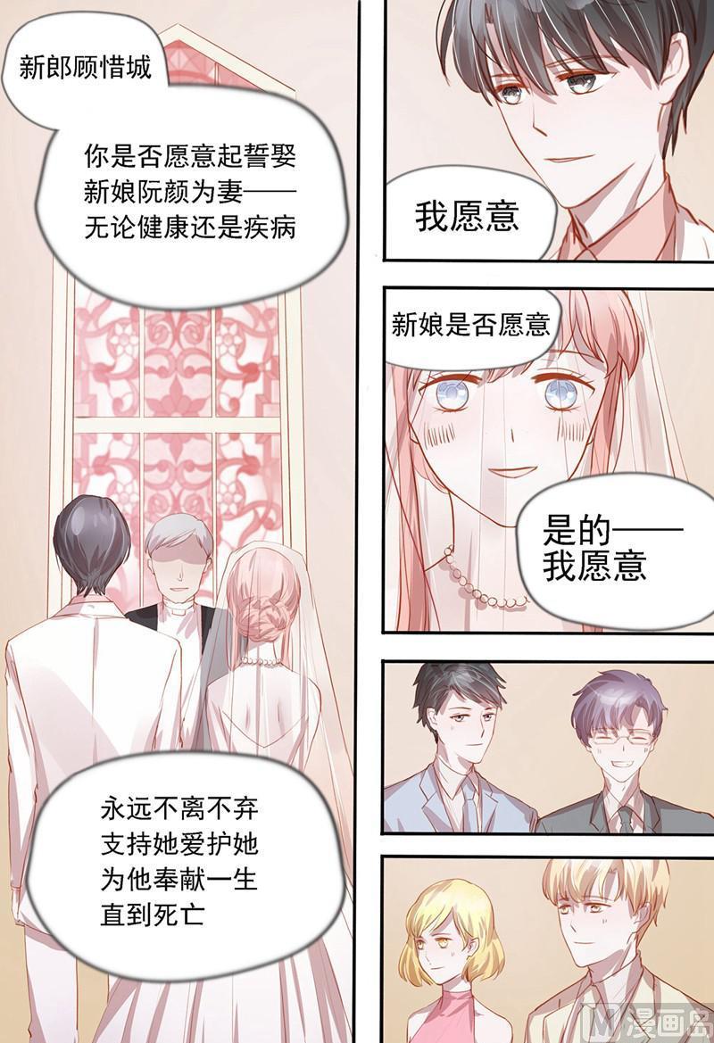 《枕上甜婚》第40话 第4页