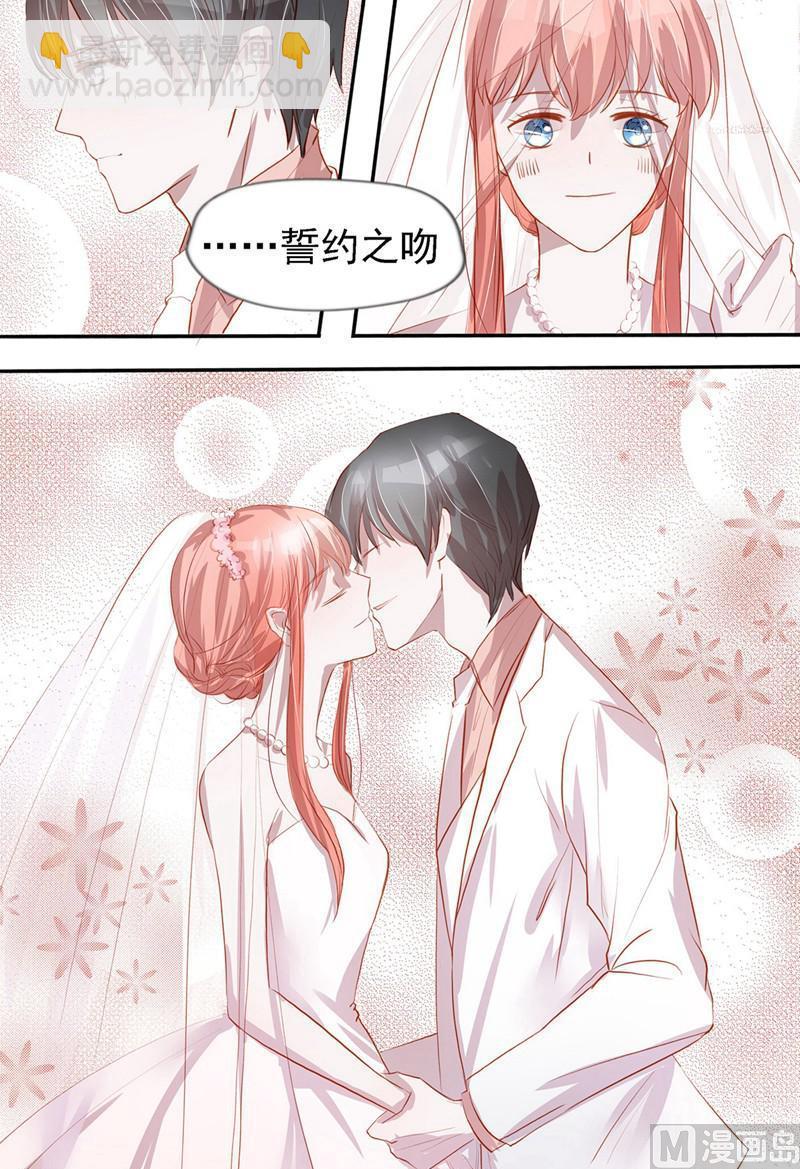 《枕上甜婚》第40话 第6页