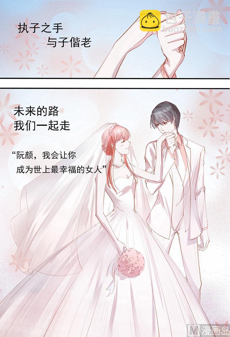 《枕上甜婚》第40话 第8页