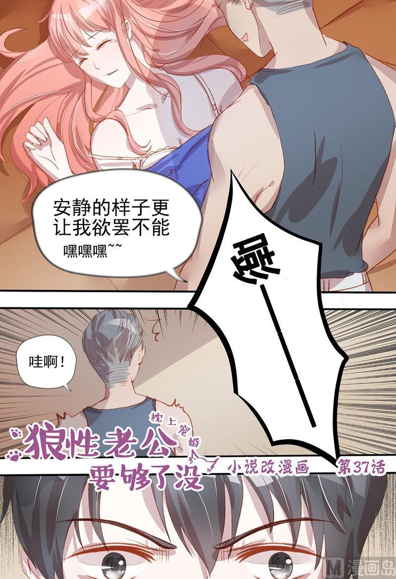 《枕上甜婚》第37话 第1页