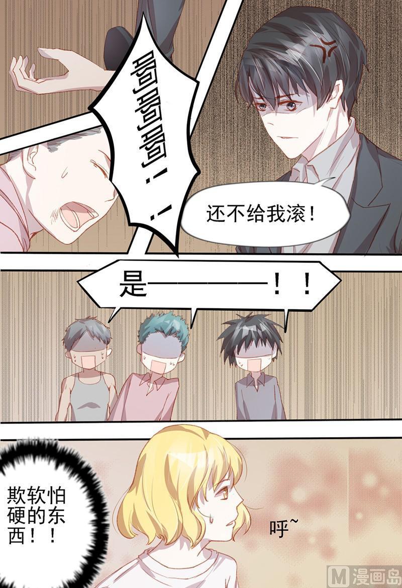 《枕上甜婚》第37话 第3页