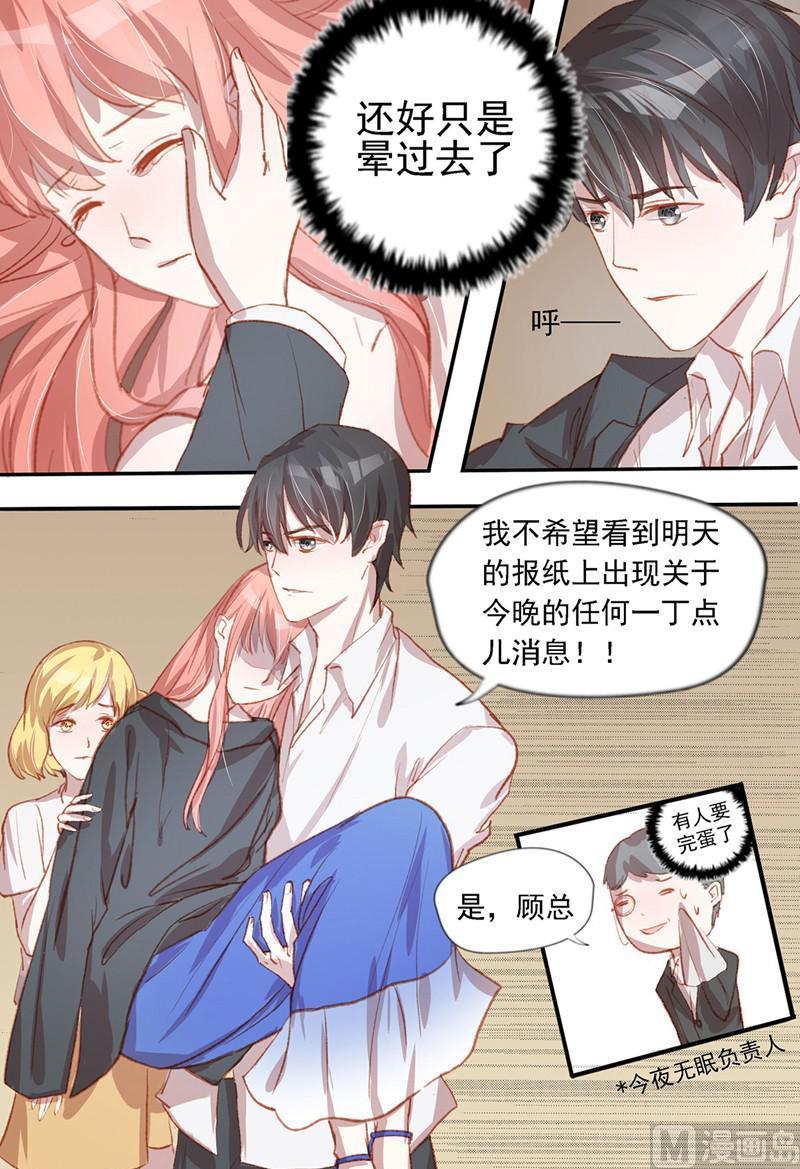 《枕上甜婚》第37话 第4页