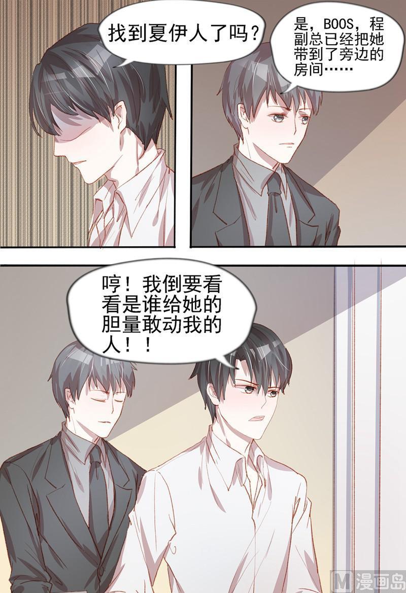 《枕上甜婚》第37话 第6页