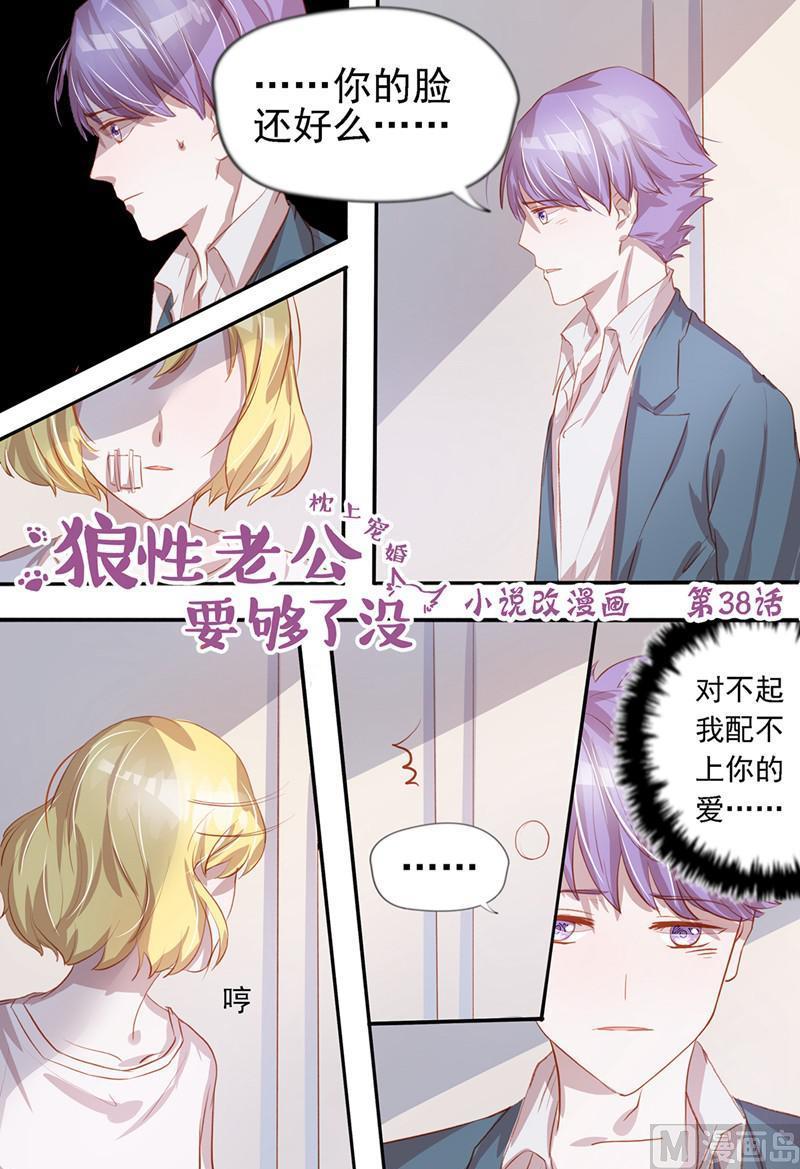 《枕上甜婚》第38话 第1页