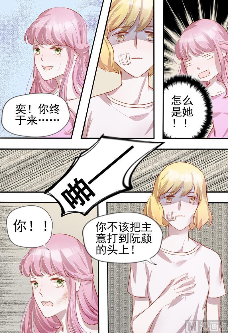 《枕上甜婚》第38话 第2页