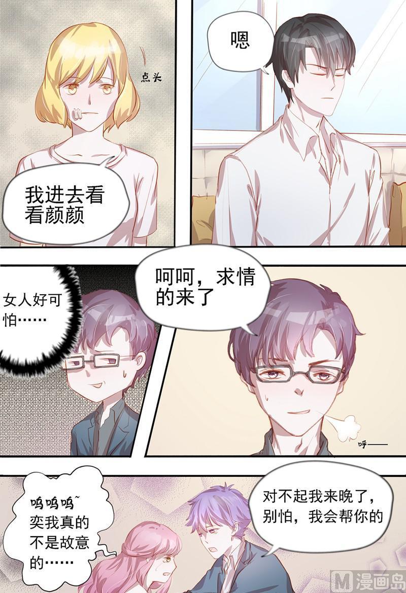 《枕上甜婚》第38话 第3页