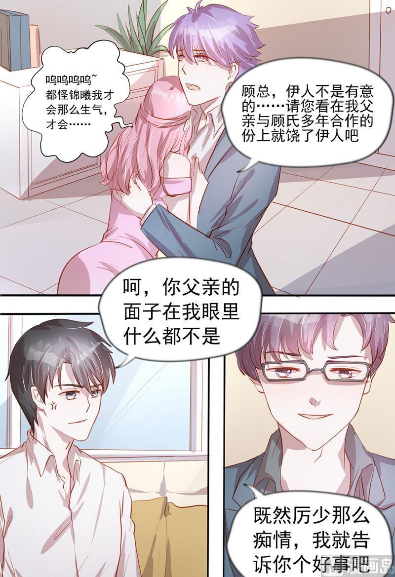 《枕上甜婚》第38话 第4页
