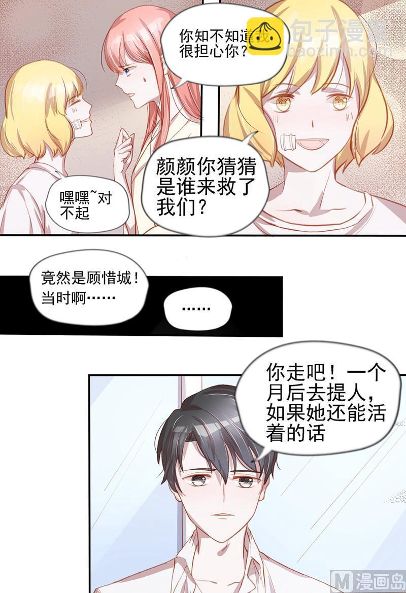 《枕上甜婚》第38话 第7页