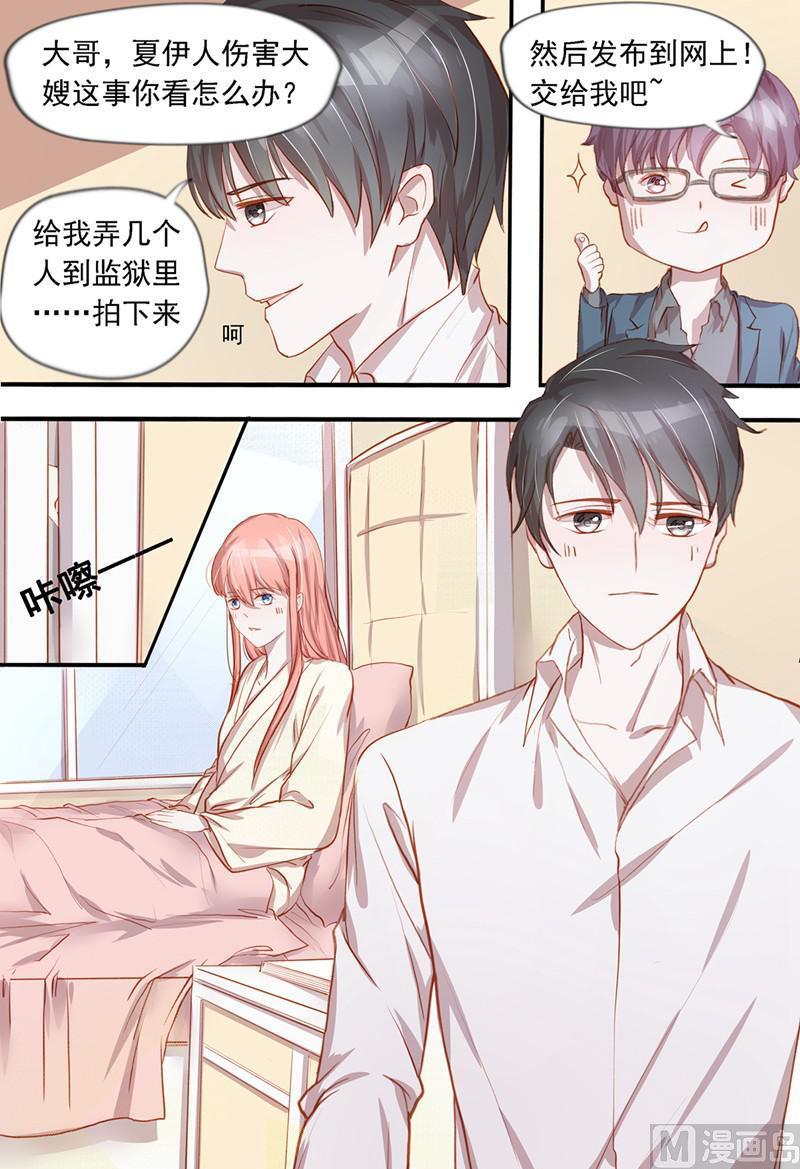 《枕上甜婚》第38话 第8页