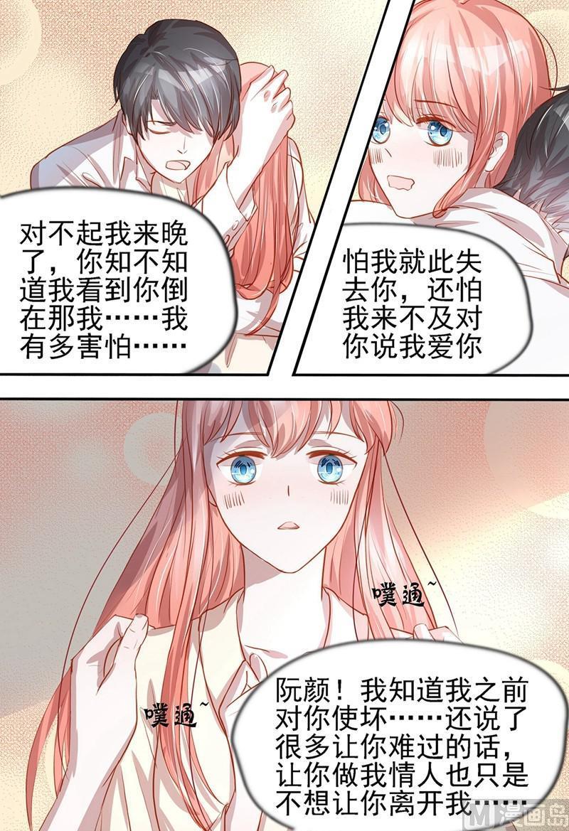 《枕上甜婚》第39话 第3页