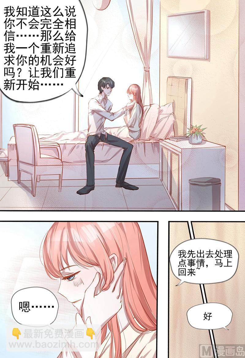 《枕上甜婚》第39话 第4页
