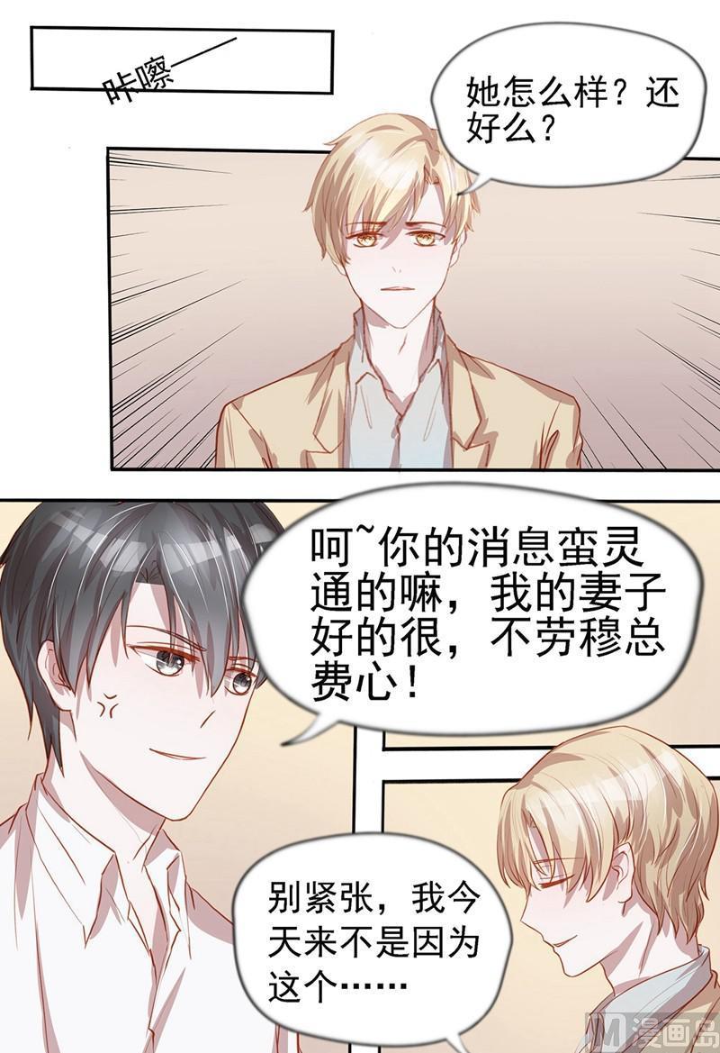 《枕上甜婚》第39话 第5页