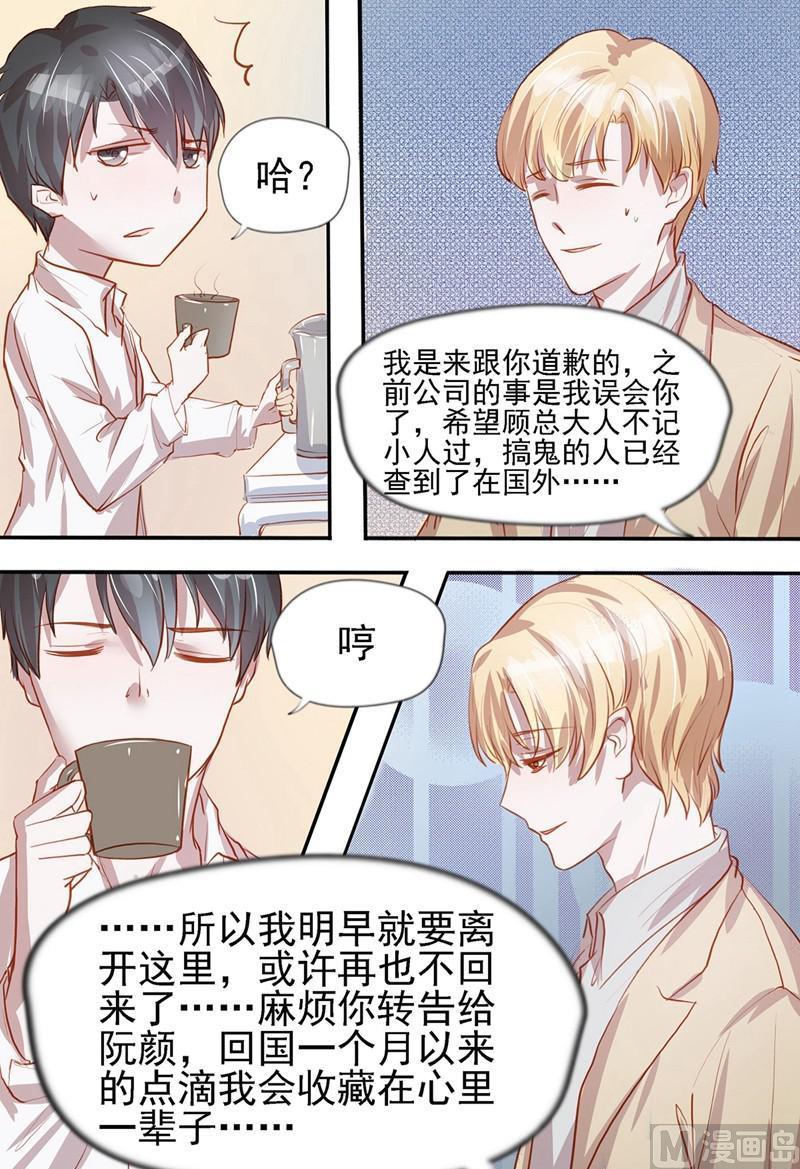 《枕上甜婚》第39话 第6页