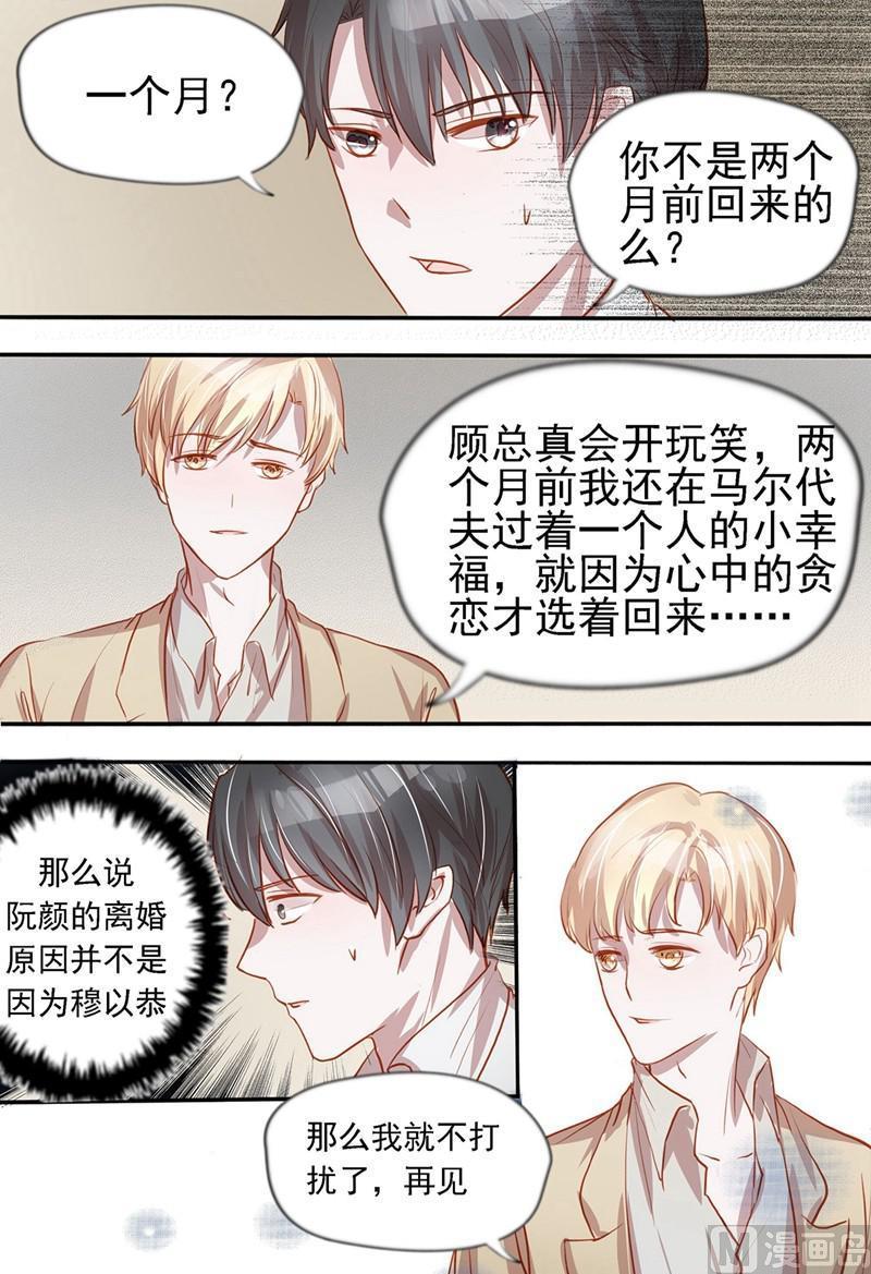 《枕上甜婚》第39话 第7页